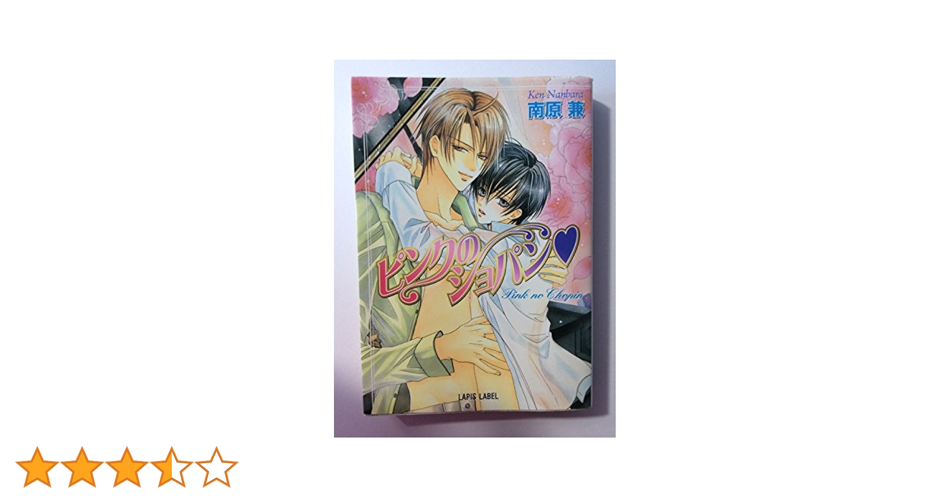 ドラマCD　ショパンシリーズ　7枚セット　南原兼（原作） Amazon.co.jp: BiNETSUシリーズ「ピンクのショパン」ドラマ